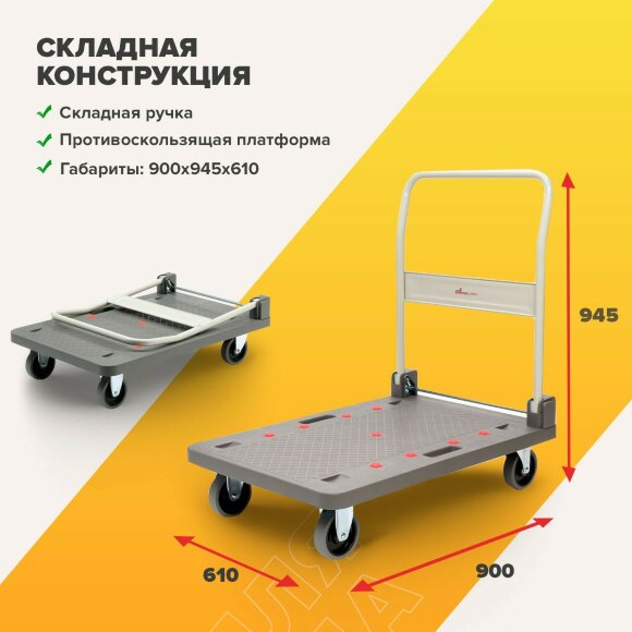 Тележка платформенная Стелла-техник FW-250П 900х610 со складной ручкой, грузоподъемность 250 кг