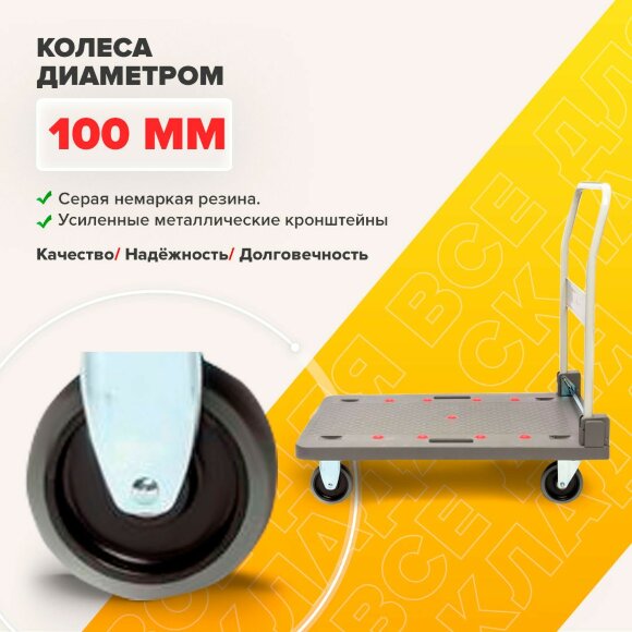 Тележка платформенная Стелла-техник FW-250П 900х610 со складной ручкой, грузоподъемность 250 кг