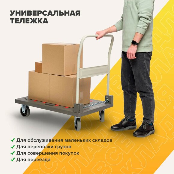 Тележка платформенная Стелла-техник FW-250П 900х610 со складной ручкой, грузоподъемность 250 кг