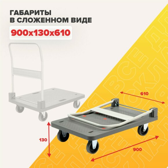 Тележка платформенная Стелла-техник FW-250П 900х610 со складной ручкой, грузоподъемность 250 кг Тележка платформенная Стелла-техник FW-250П 900х610 со складной ручкой, грузоподъемность 250 кг